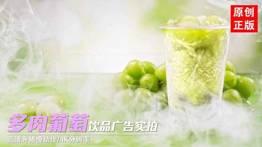 多肉葡萄绿葡萄广告实拍