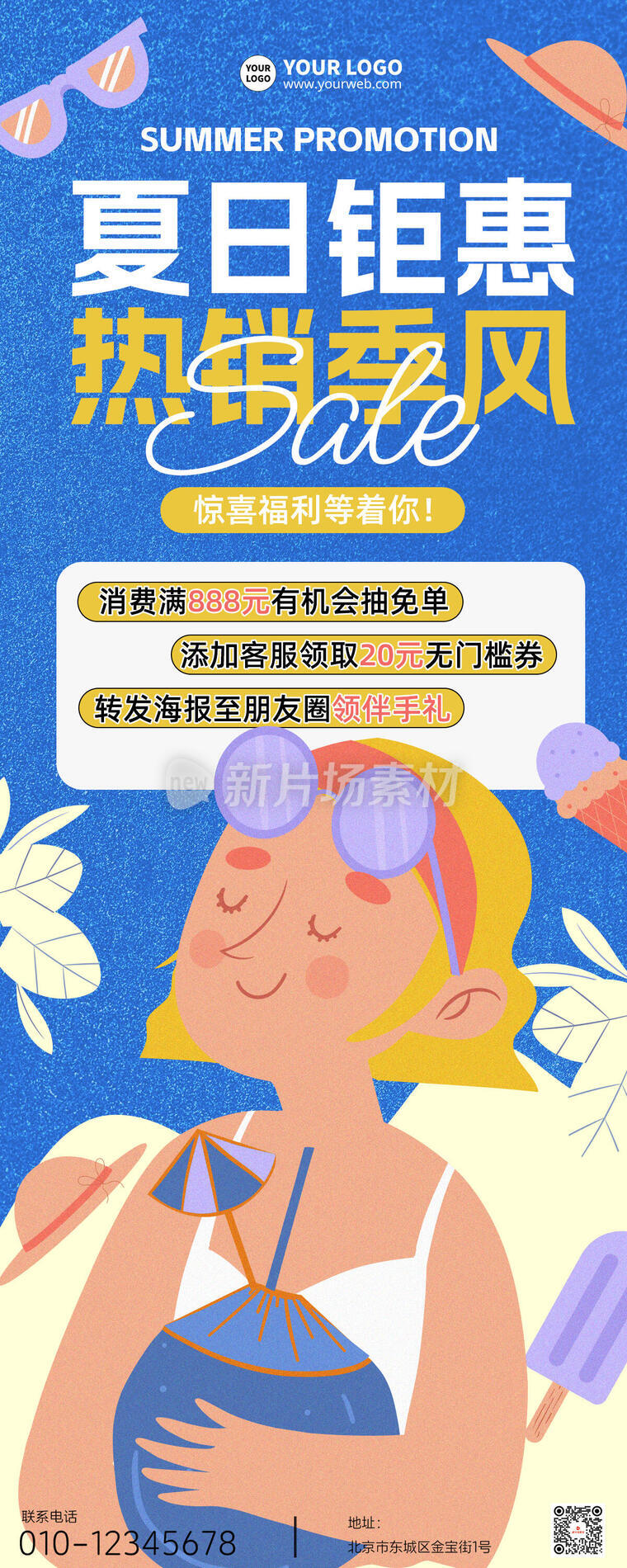 夏日钜惠通用商品营销宣传卡通插画长图