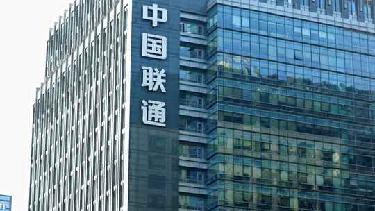 北京金融街中国联通视频素材模板下载