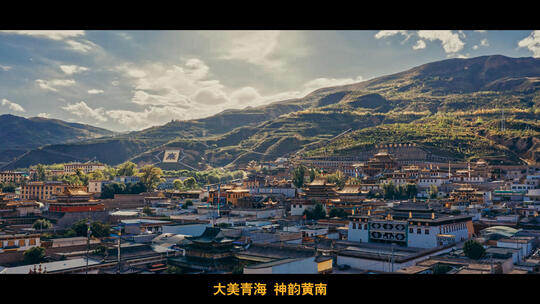 黄南州同仁市大景视频素材模板下载