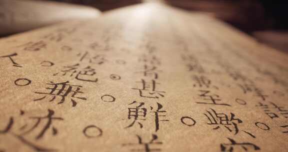 古书特写线装书古籍文字汉字活字印刷教育