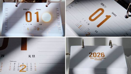 2026元旦日历 时间流逝