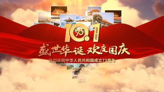 欢度国庆心形图文AE模板AE视频素材教程下载