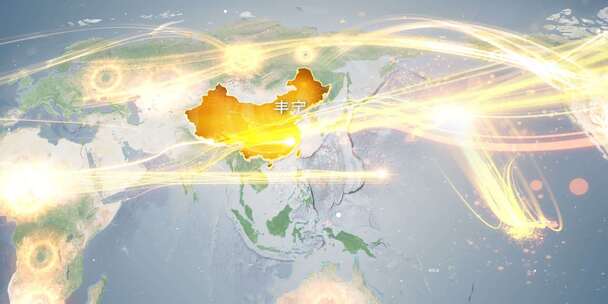 承德丰宁县地图辐射到世界覆盖全球 10