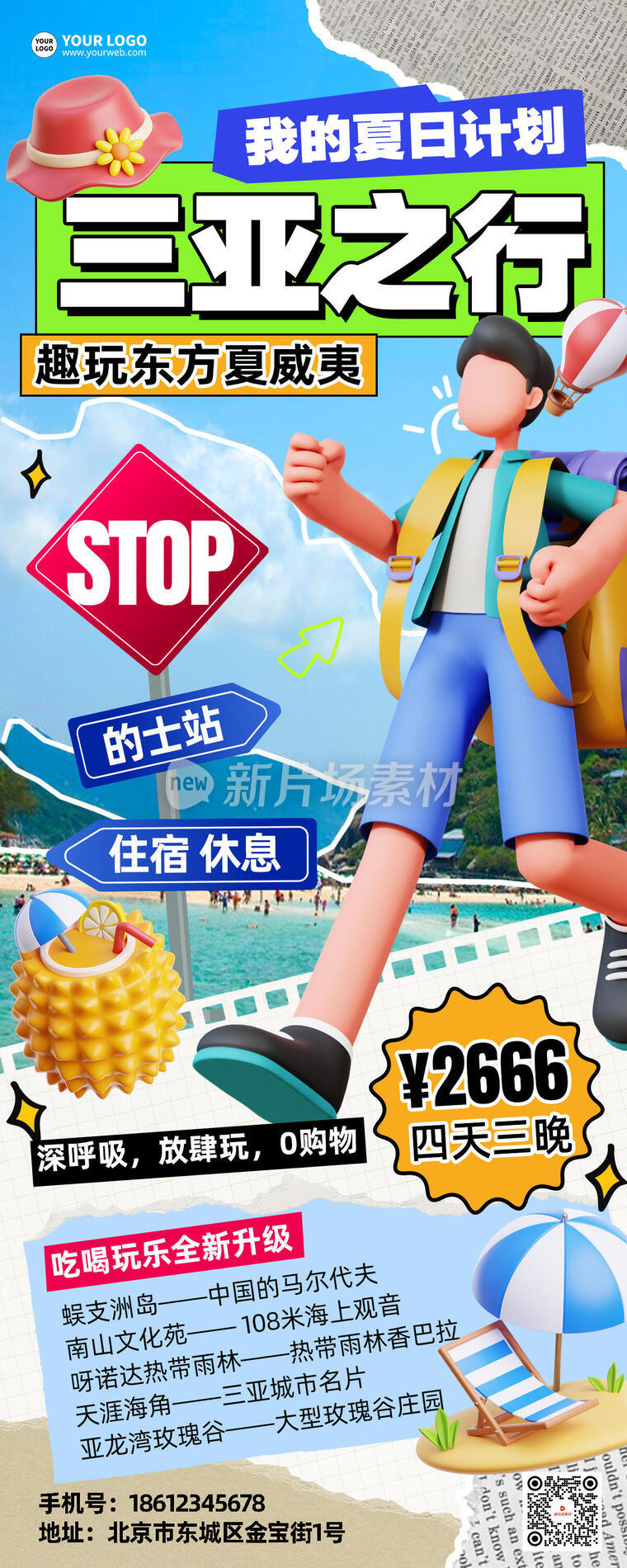 三亚旅游营销宣传创意3d长图