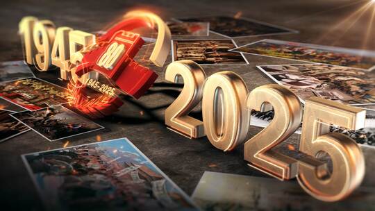 抗日战争胜利反法西斯80周年