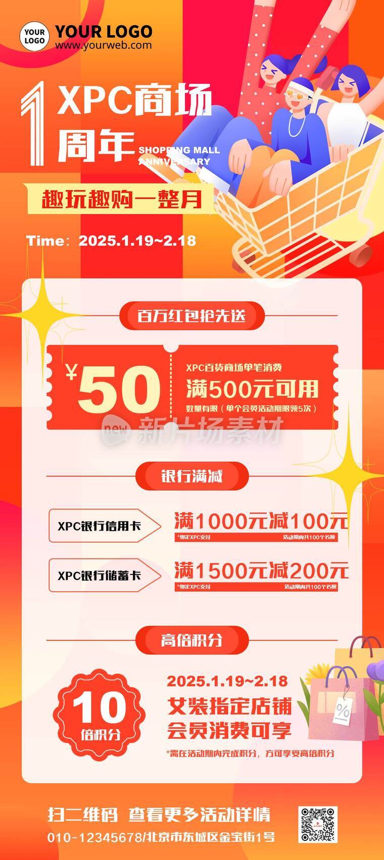 扁平插画风商场周年庆促销活动详情