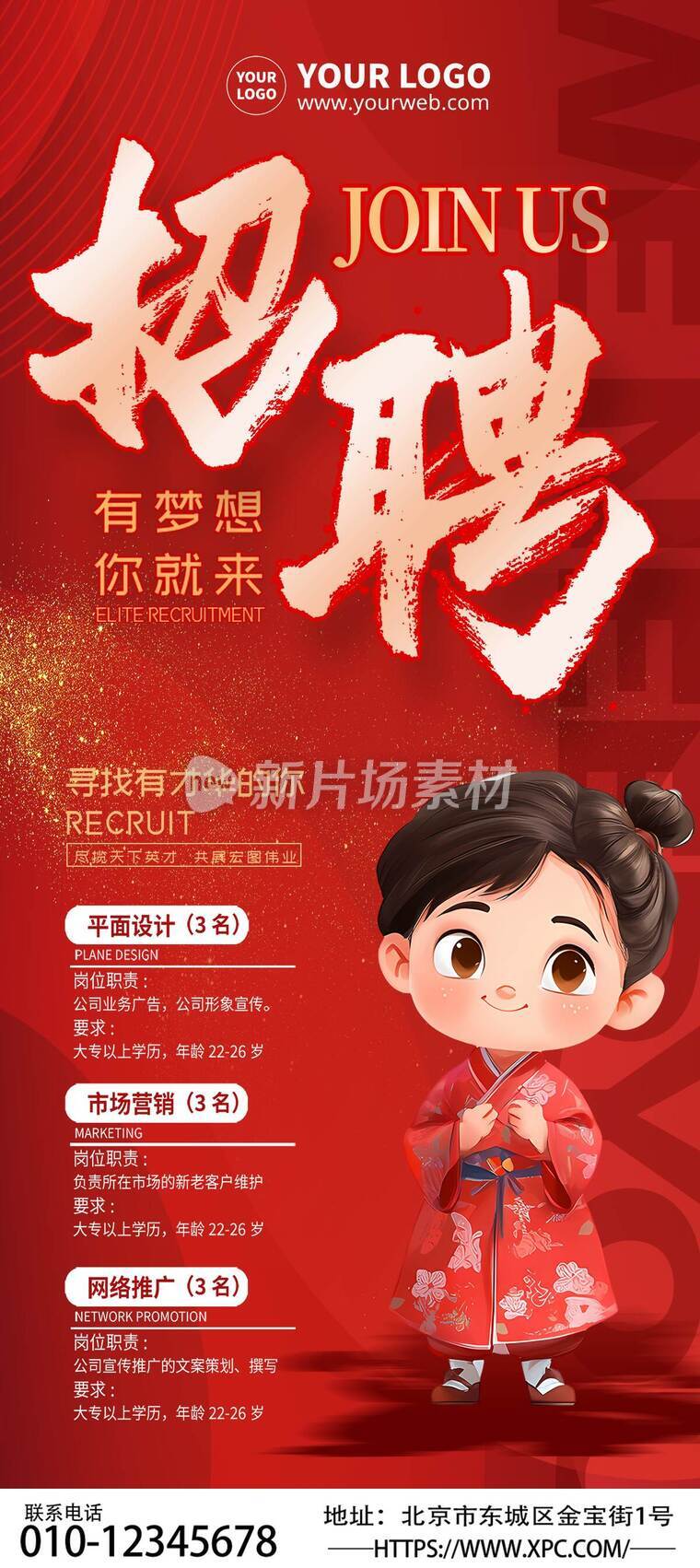 国风招聘详情长图8