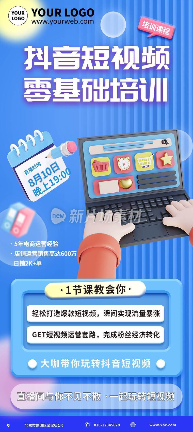 简约风短视频培训详情长图6