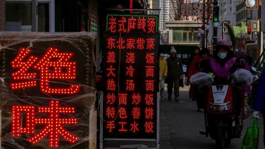 饭店电子招牌街道行人