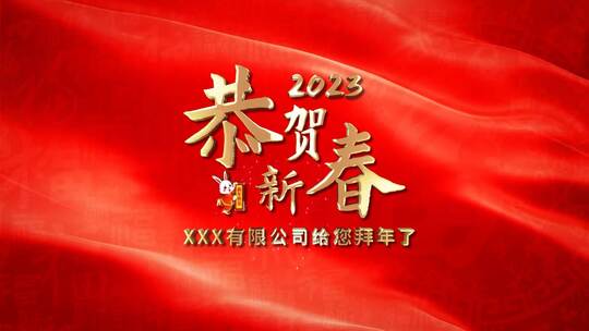 喜庆兔年春节祝福拜年图文（新年）