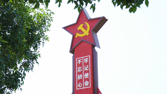 党建红色主题空镜头