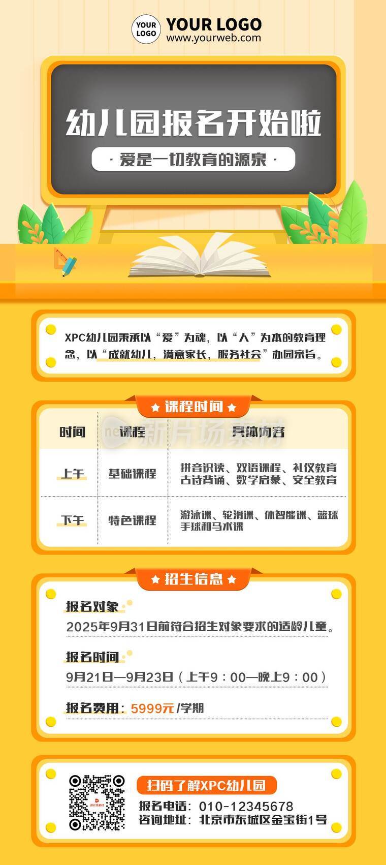 简约卡通教育培训幼儿园招生详情长图