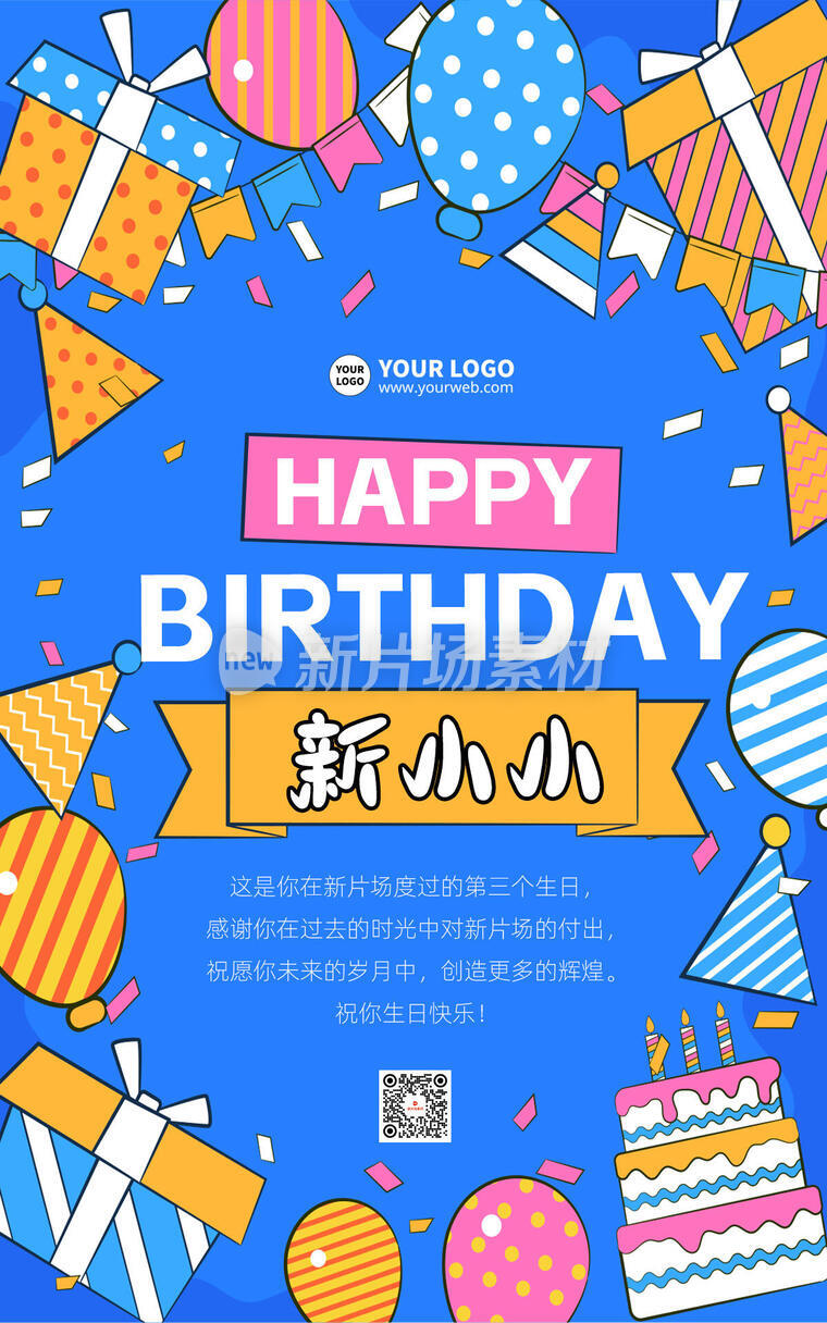 生日贺卡卡通扁平时尚海报