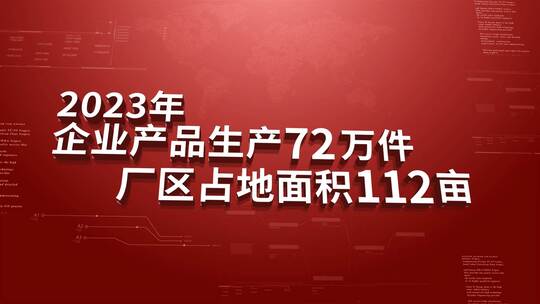 红色立体企业数据标题汇报（年终总结）AE视频素材教程下载