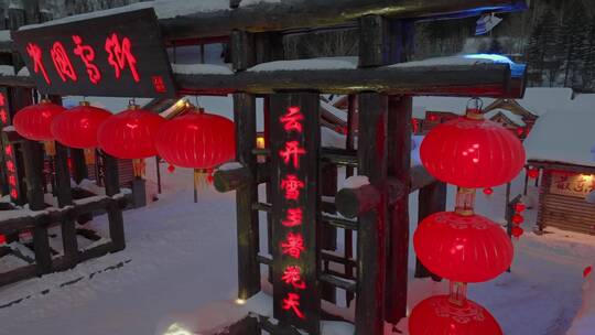 《高清4K60帧》牡丹江中国雪乡航拍童话世界