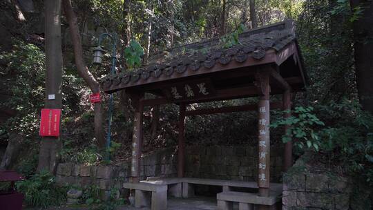 杭州宝石山景区银鼓洞景点