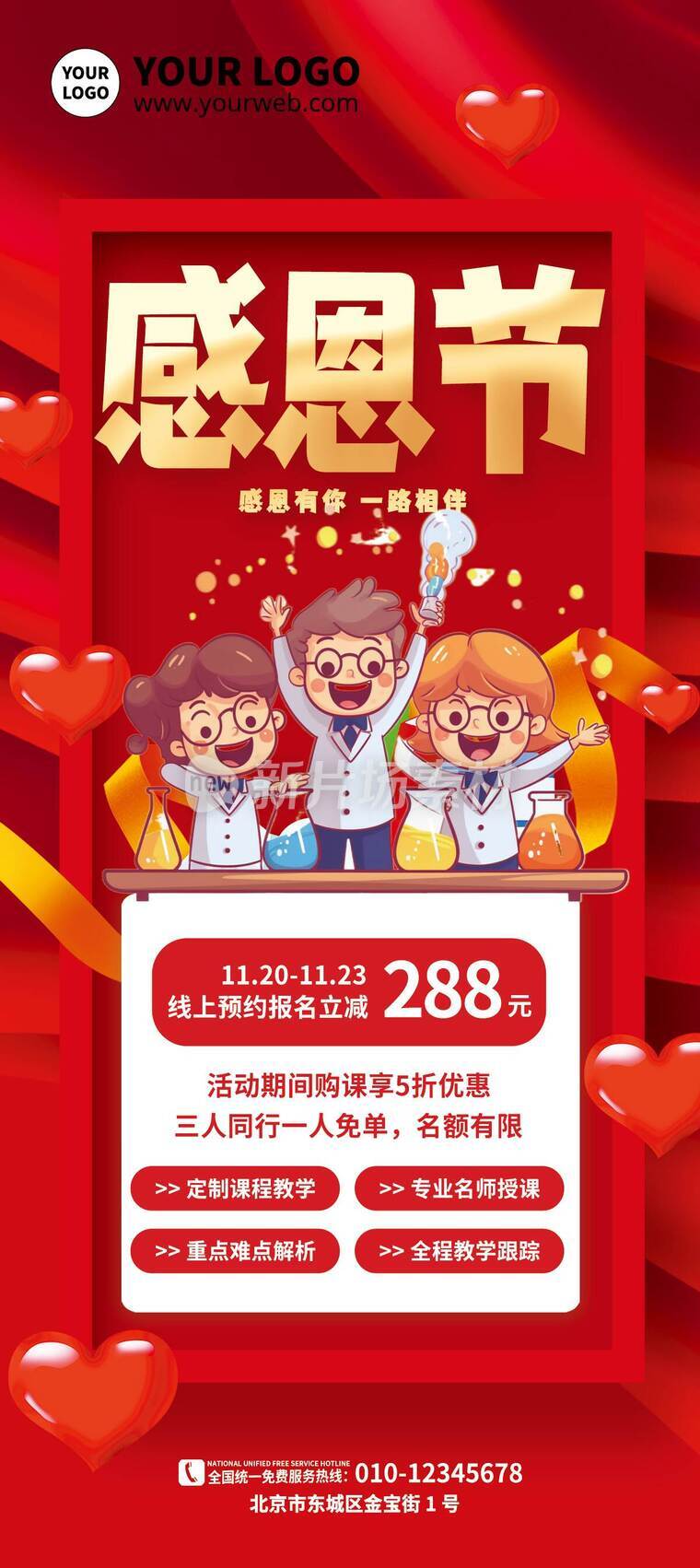 漫画风感恩节活动详情6