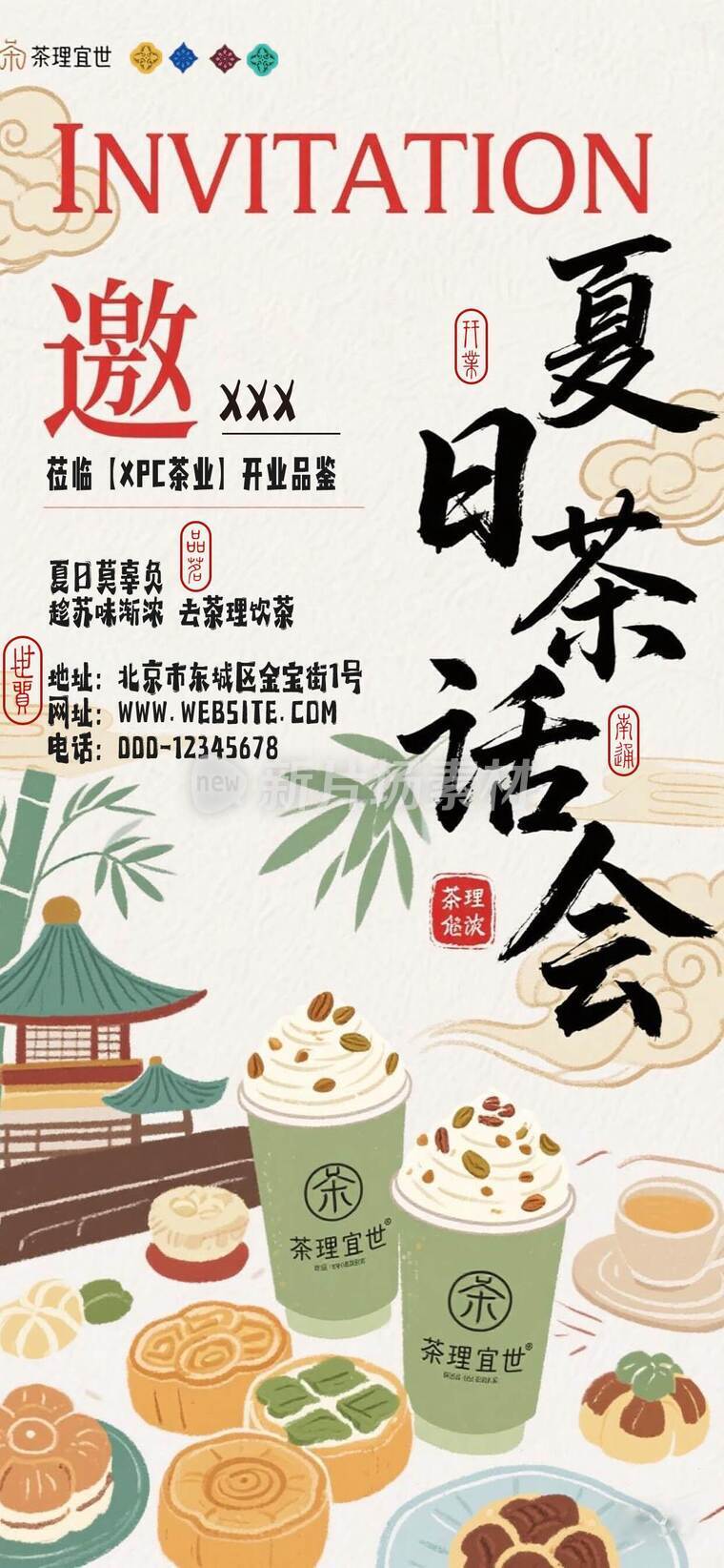 春日茶话会邀请函d