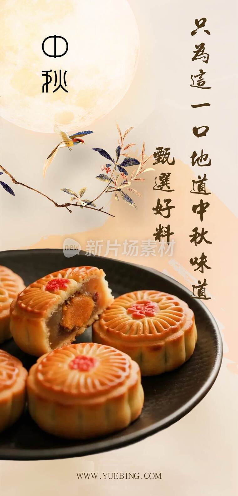 中秋月饼国风唯美宣传详情1