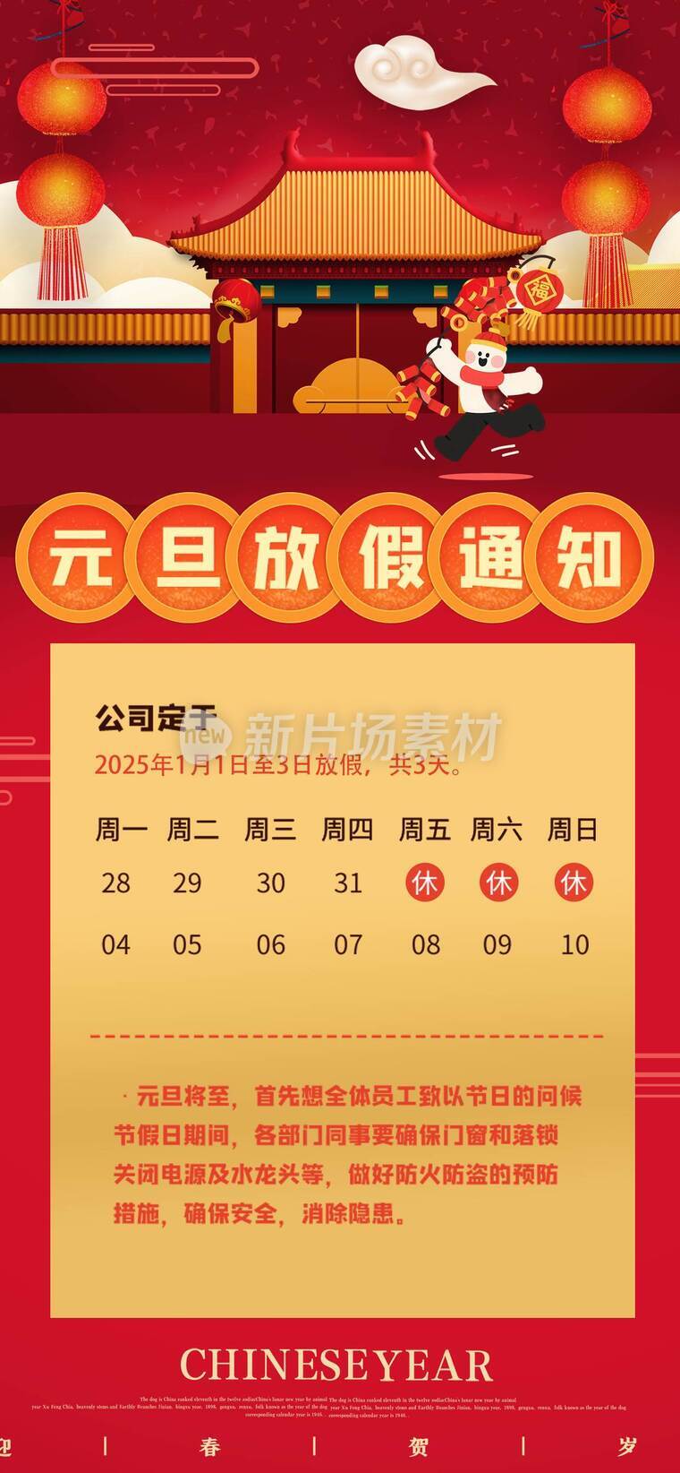 元旦放假通知_j