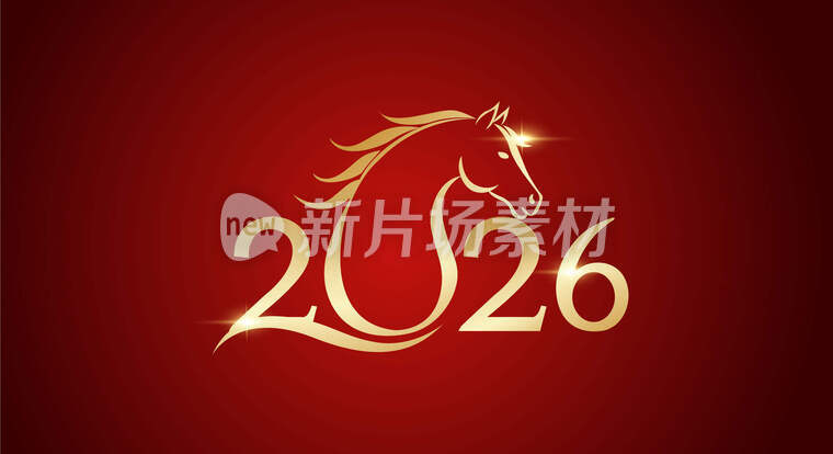2026年马主题创意字体设计