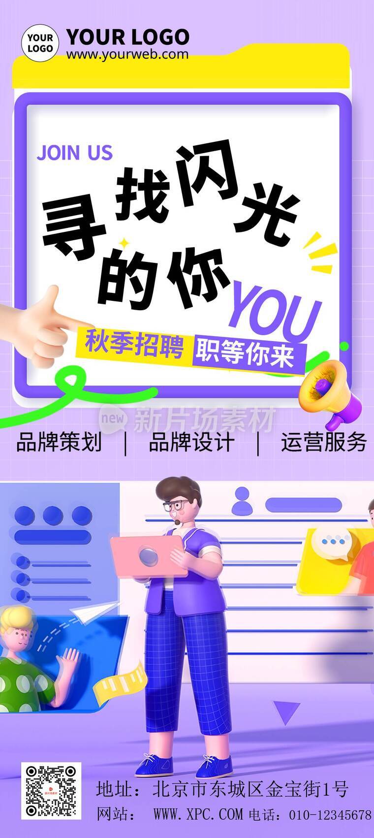 漫画风秋季招聘活动详情9