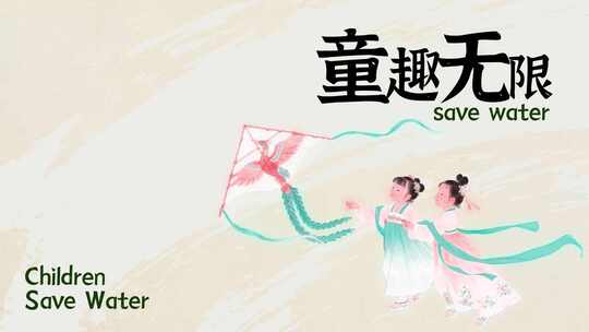 儿童节中国风童趣无限