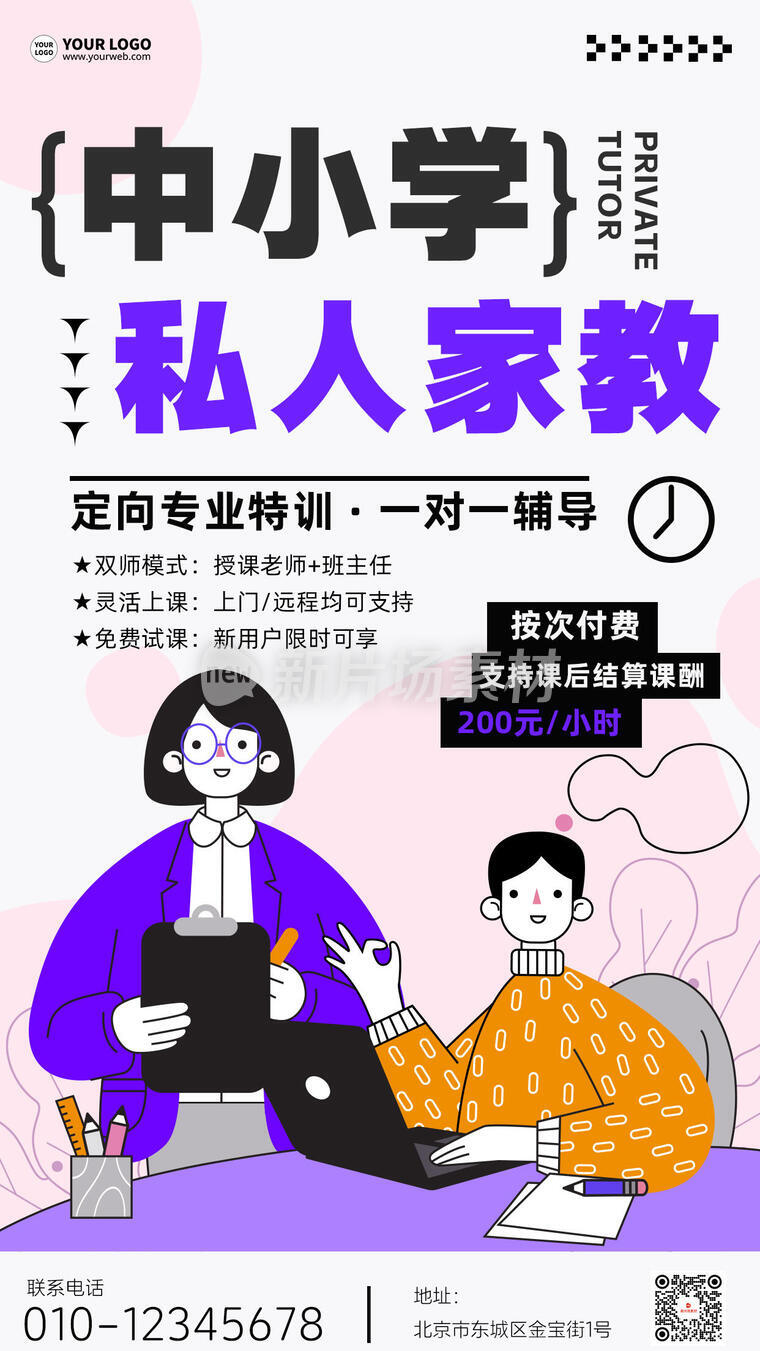 家教宣传辅导招生扁平插画海报