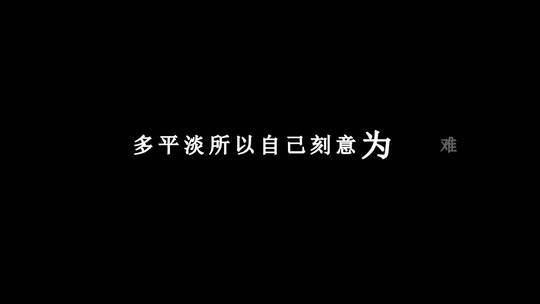 薛之谦-一半歌词dxv编码字幕