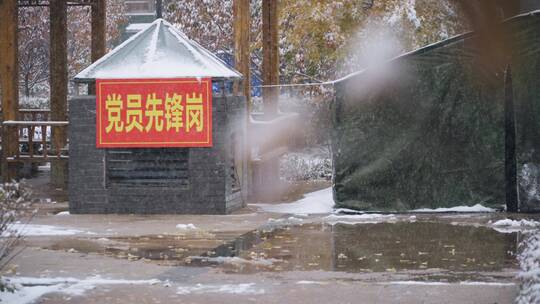 秋雪 党员先锋岗 帐篷视频素材模板下载