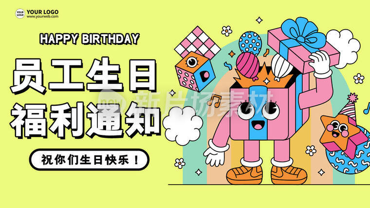 员工生日福利通知卡通扁平banner