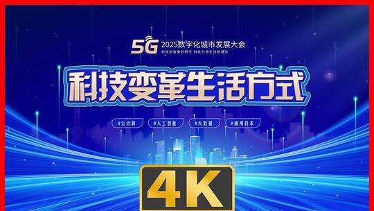 科技企业周年庆活动主KV