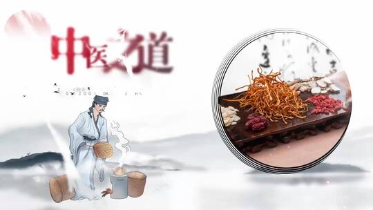中医传统文化图文宣传片头AE模板