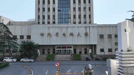 湖北省电视大楼