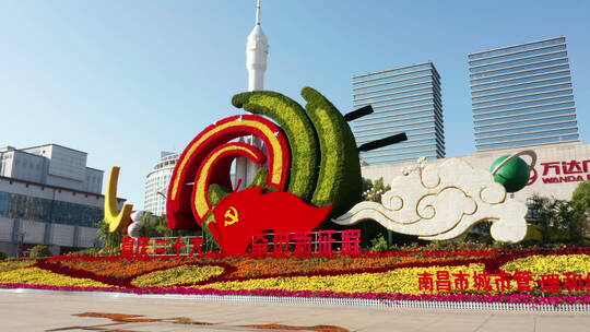 庆祝中华人名共和国成立73周年花坛视频素材模板下载