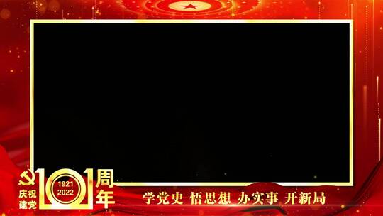 庆祝建党101周年祝福边框红色_1AE视频素材教程下载