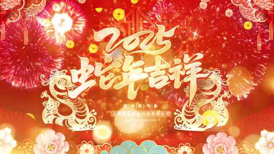 2025蛇年倒计时 元旦 新年