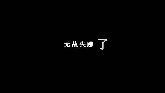 陈奕迅-防不胜防dxv编码字幕歌词