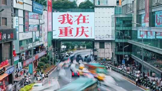 重庆观音桥 我在重庆大屏