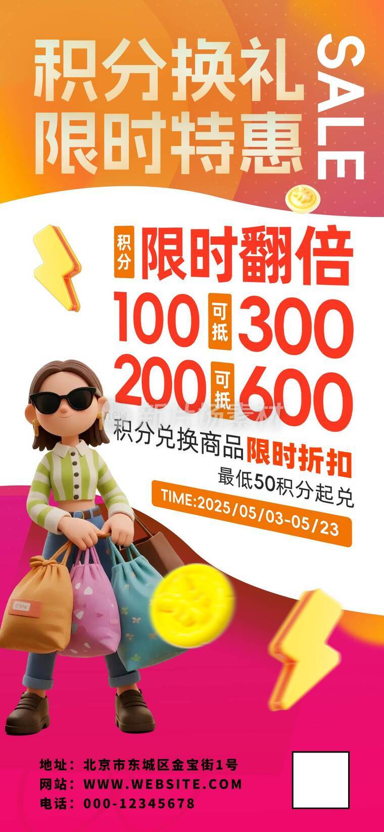 福利专场活动宣传海报设计05