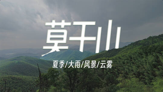 莫干山遇到大雨淋湿相机