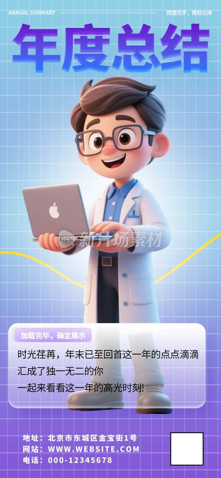 年终工作战绩总结海报12