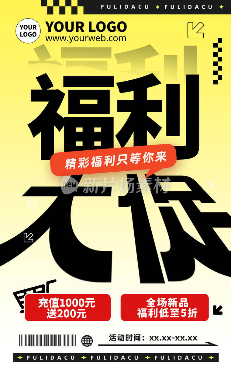 扁平化商场大字报福利大促折扣满减活动海报