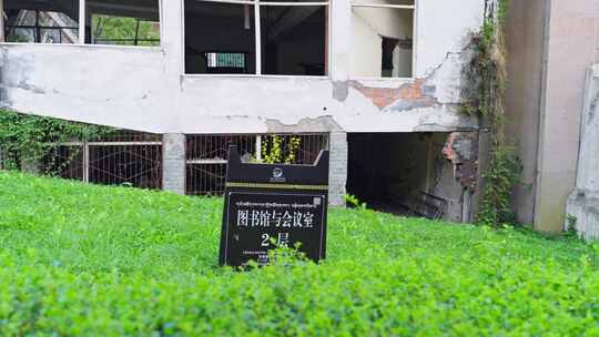 5.12汶川大地震漩口中学遗址白昼实时