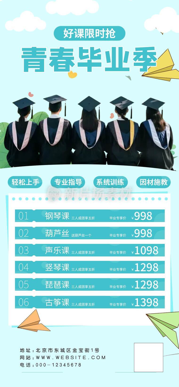 毕业季宣传海报08