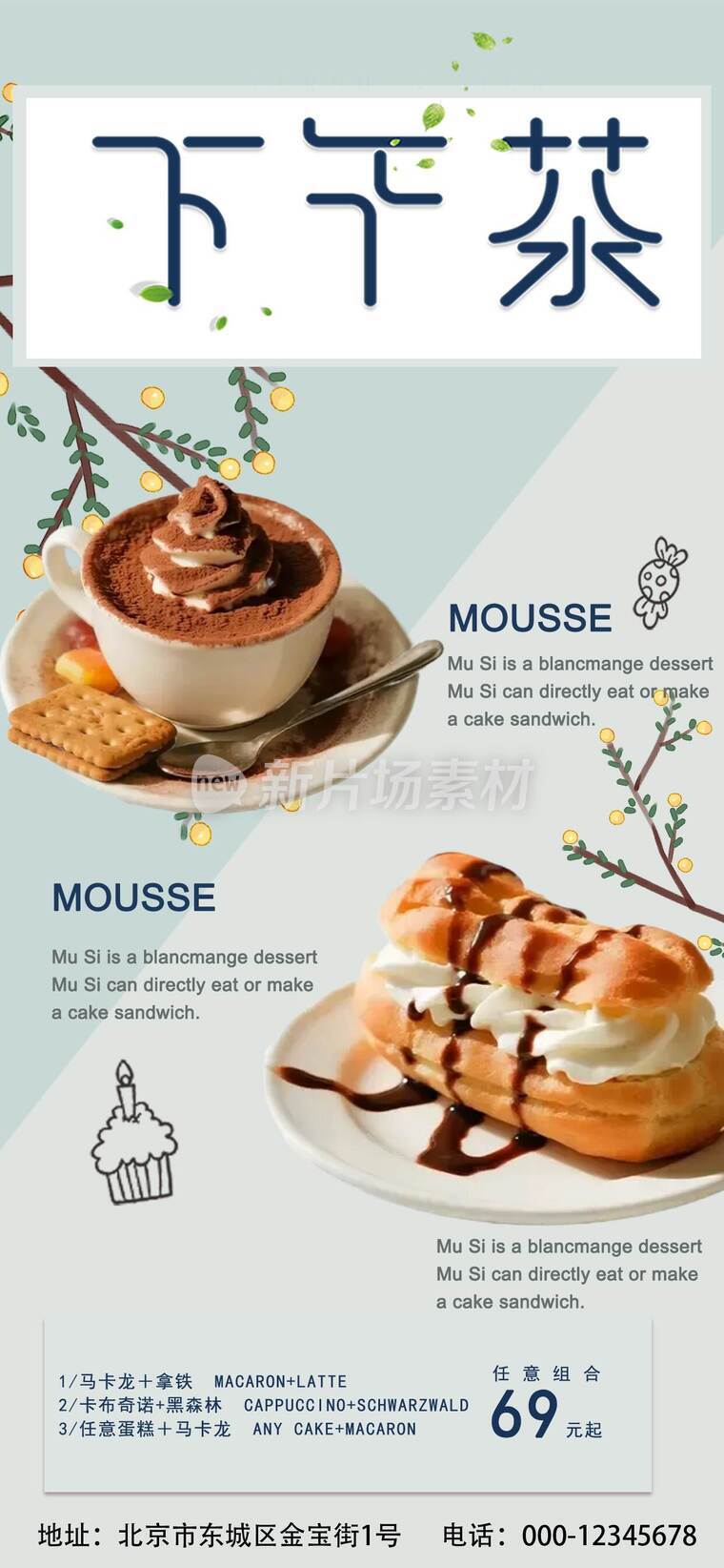 夏季餐饮美食营销海报_c