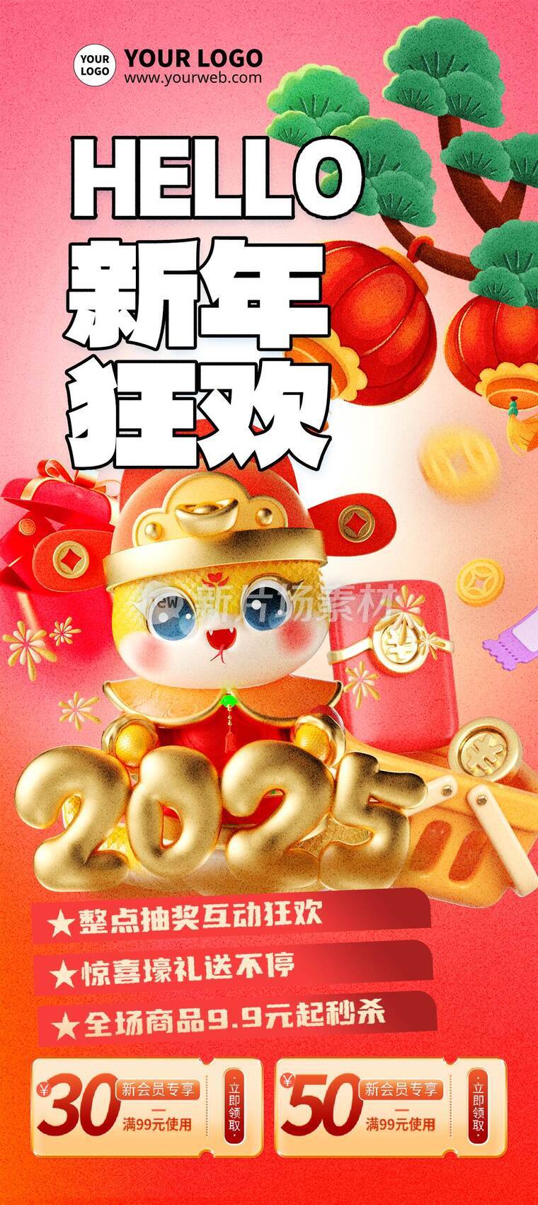 喜庆风新年抽奖回馈福利活动详情