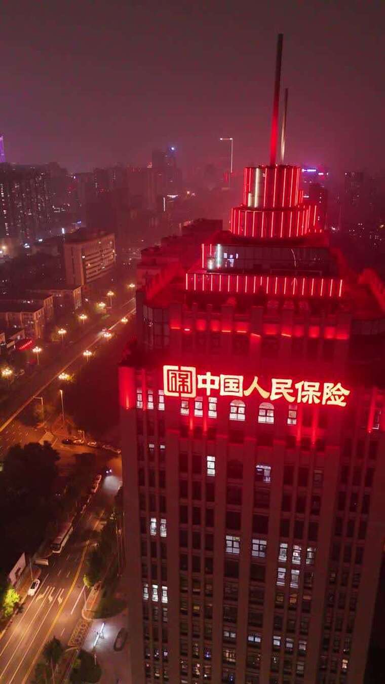中国人民保险大楼夜景航拍