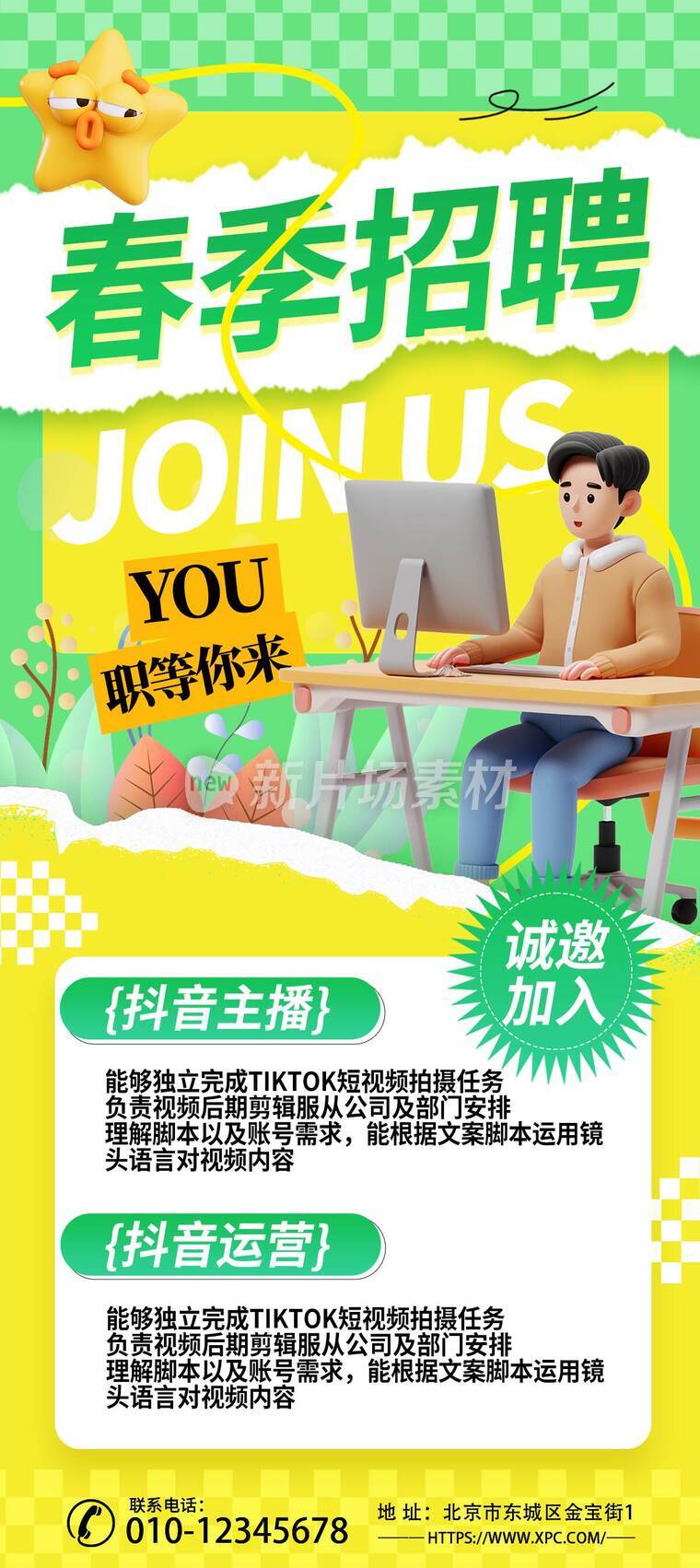 创意风春季招聘春招详情长图8